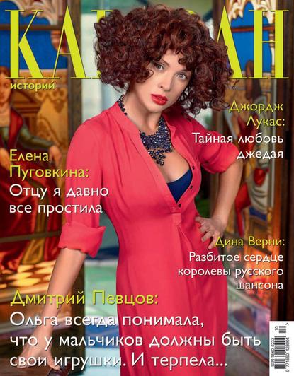 Скачать книгу Караван историй №10 / октябрь 2013