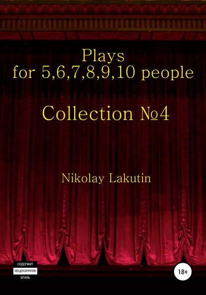 Скачать книгу Plays on the 5,6,7,8,9,10 people. Collection №4