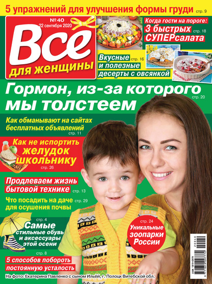 Скачать книгу Всё для женщины №40/2020