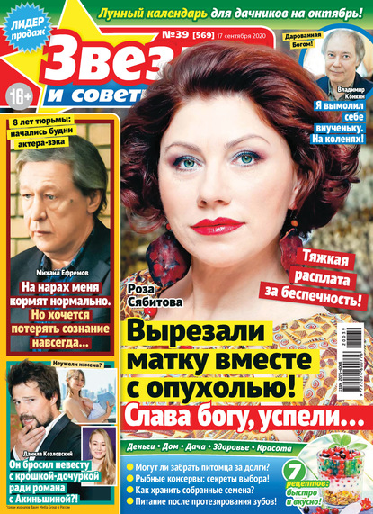 Скачать книгу Звёзды и советы №39/2020