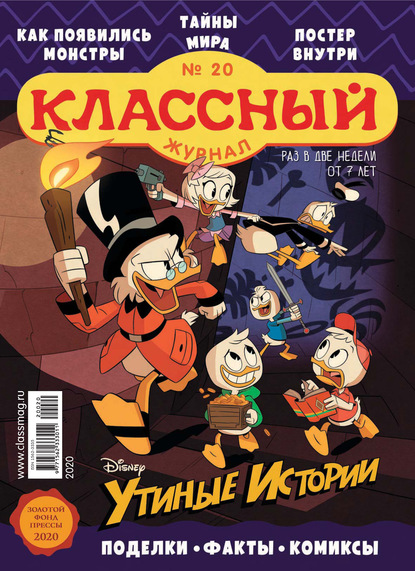 Скачать книгу Классный журнал №20/2020