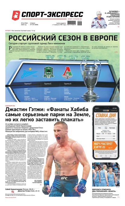 Скачать книгу Спорт-экспресс 197-2020