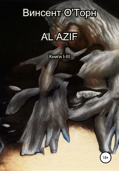 Скачать книгу Al Azif. Книги I-III