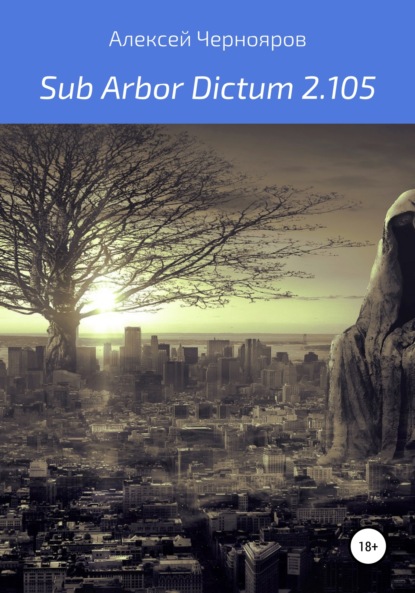 Скачать книгу Sub Arbor Dictum 2.105