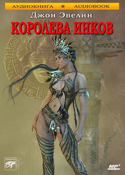 Скачать книгу Королева инков