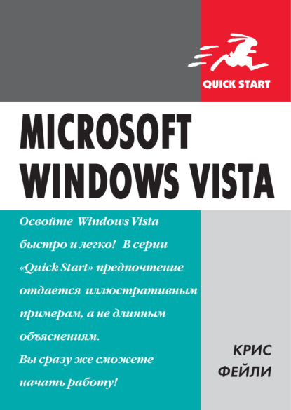 Скачать книгу Microsoft Windows Vista