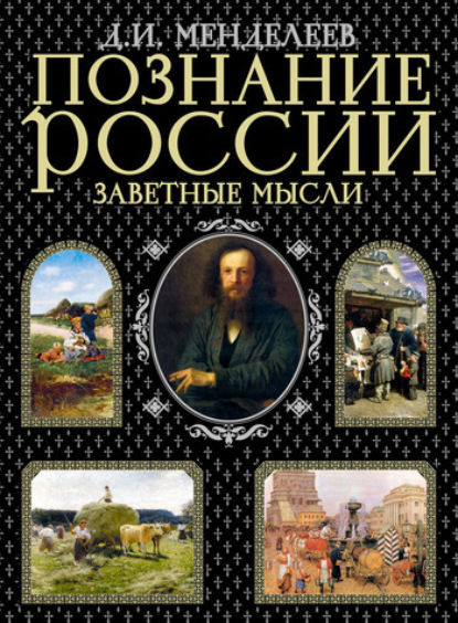 Скачать книгу Заветные мысли