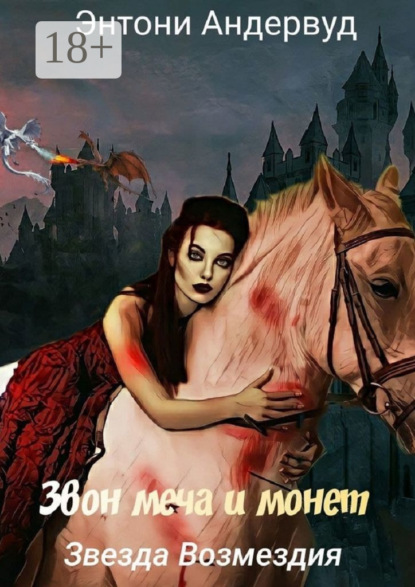 Скачать книгу Звезда Возмездия