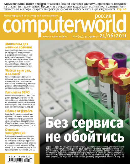 Скачать книгу Журнал Computerworld Россия №16/2011