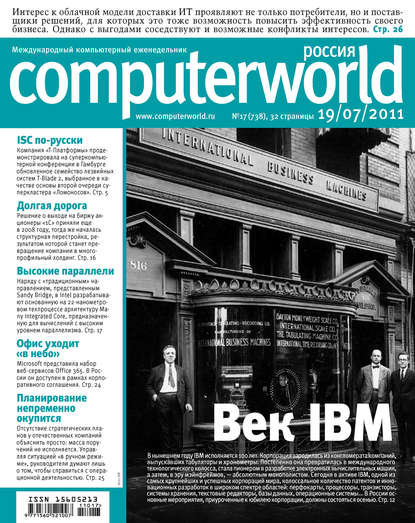 Скачать книгу Журнал Computerworld Россия №17/2011