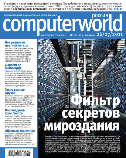 Скачать книгу Журнал Computerworld Россия №18/2011