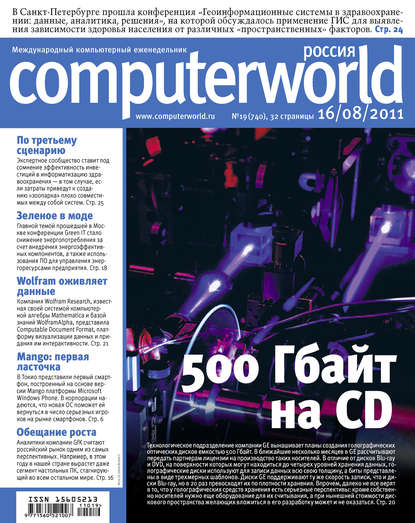 Скачать книгу Журнал Computerworld Россия №19/2011