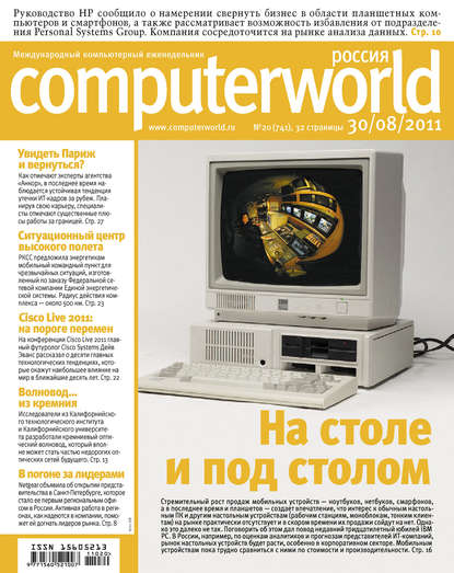 Скачать книгу Журнал Computerworld Россия №20/2011