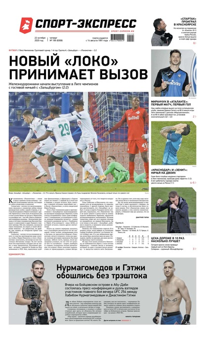 Скачать книгу Спорт-экспресс 199-2020