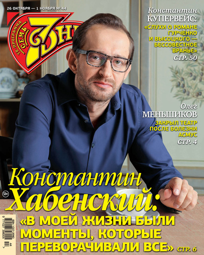 Скачать книгу Семь дней ТВ-программа №44/2020