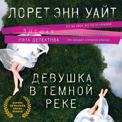 Скачать книгу Девушка в темной реке