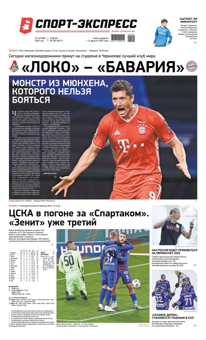 Скачать книгу Спорт-экспресс 202-2020