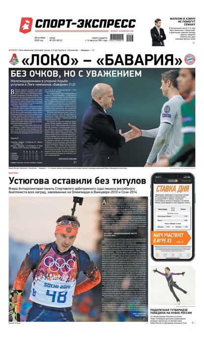 Скачать книгу Спорт-экспресс 203-2020