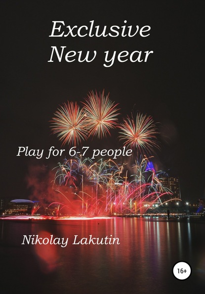 Скачать книгу Exclusive New year. Play for 6-7 people