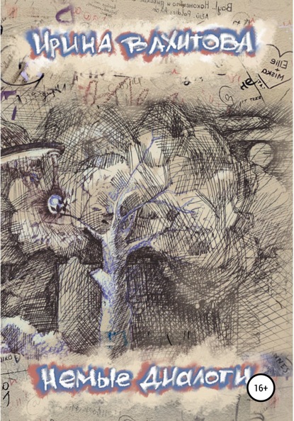 Скачать книгу Немые диалоги