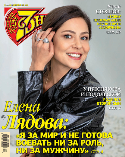 Скачать книгу Семь дней ТВ-программа №45/2020