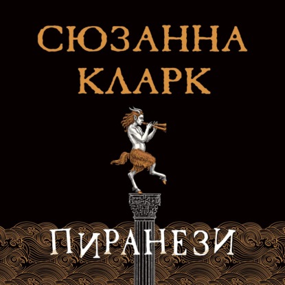 Скачать книгу Пиранези