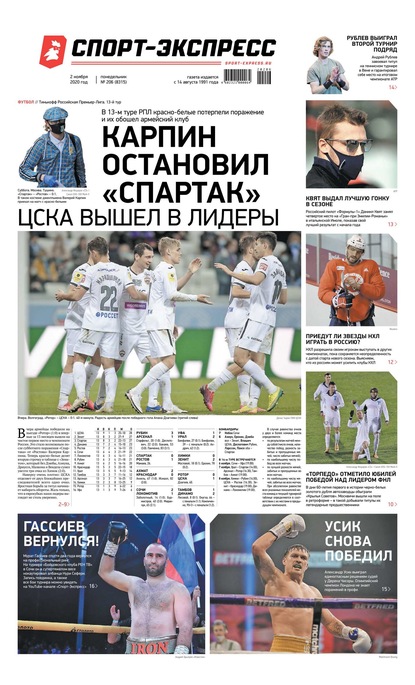 Скачать книгу Спорт-экспресс 206-2020