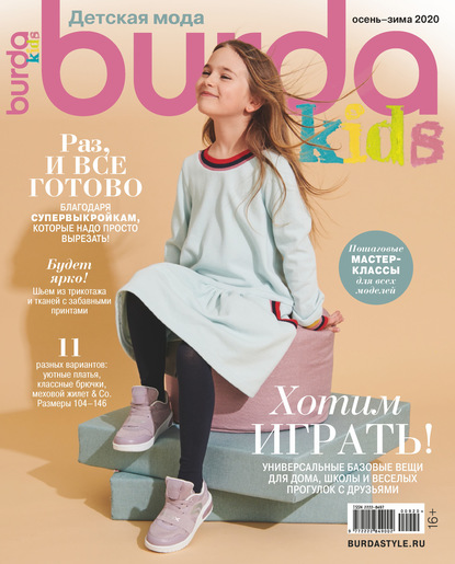 Скачать книгу Burda Special №09/2020