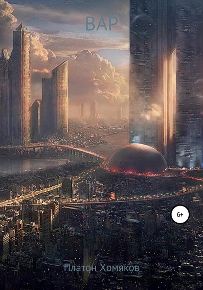 Скачать книгу ВАР