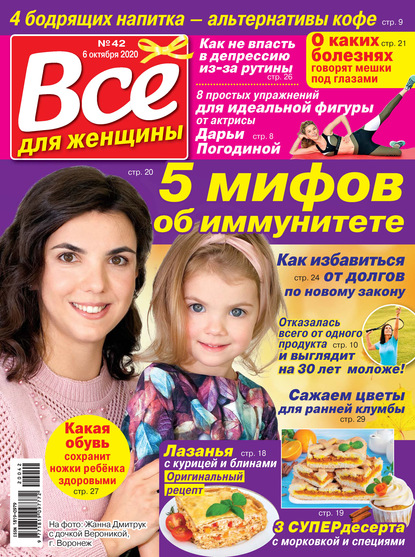 Скачать книгу Всё для женщины №42/2020