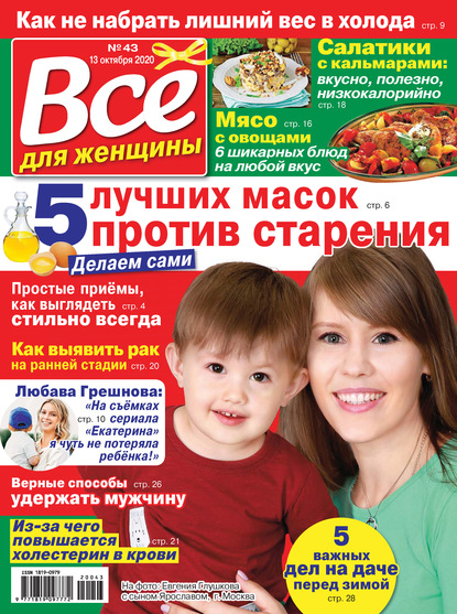 Скачать книгу Всё для женщины №43/2020