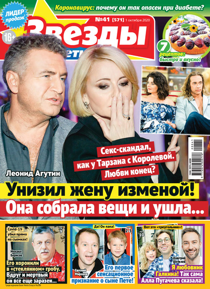 Скачать книгу Звёзды и советы №41/2020