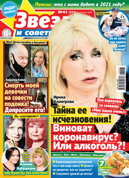 Скачать книгу Звёзды и советы №42/2020