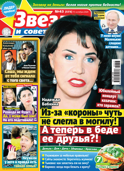 Скачать книгу Звёзды и советы №43/2020