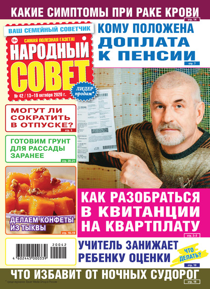 Скачать книгу Народный совет №42/2020