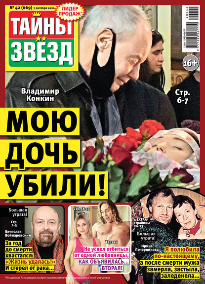 Скачать книгу Тайны звезд №42/2020