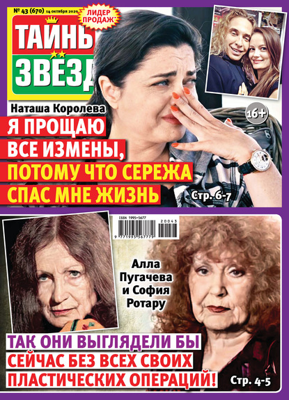 Скачать книгу Тайны звезд №43/2020