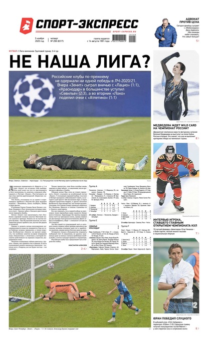 Скачать книгу Спорт-экспресс 208-2020