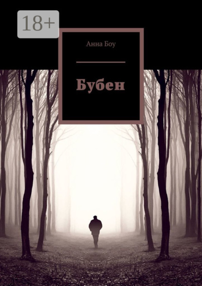 Скачать книгу Бубен