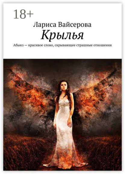 Скачать книгу Крылья