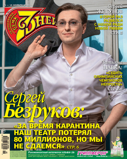 Скачать книгу Семь дней ТВ-программа №46/2020