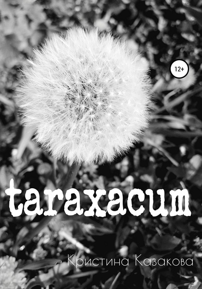 Скачать книгу taraxacum