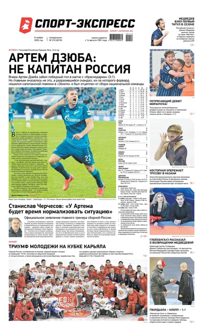 Скачать книгу Спорт-экспресс 210-2020