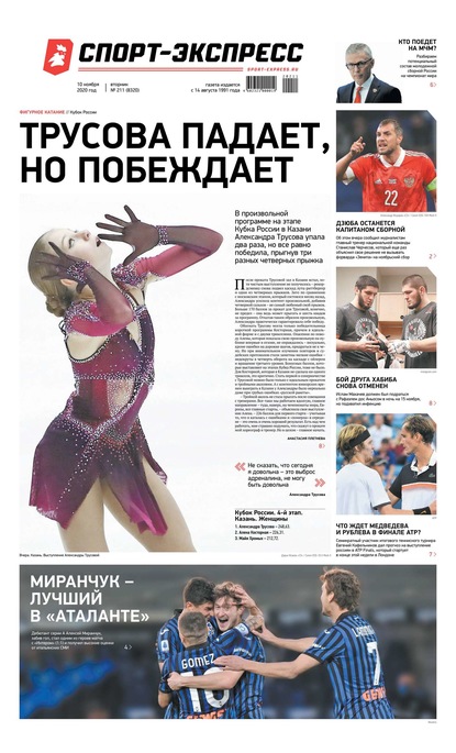 Скачать книгу Спорт-экспресс 211-2020