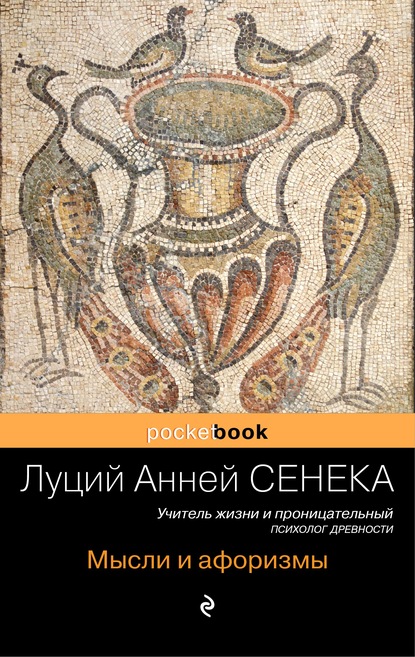 Скачать книгу Мысли и афоризмы