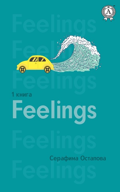 Скачать книгу Feelings
