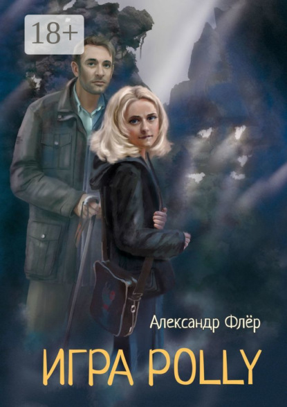 Скачать книгу Игра Polly