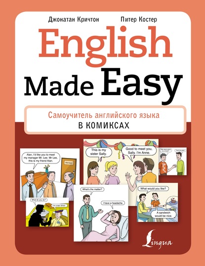 Скачать книгу English Made Easy. Самоучитель английского языка в комиксах