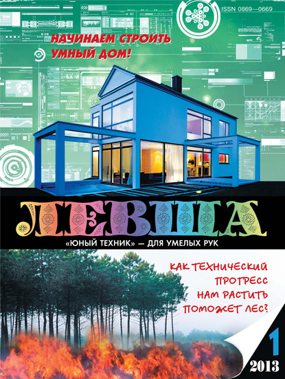 Скачать книгу Левша №01/2013