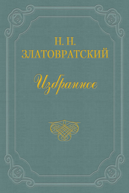 Скачать книгу Золотые сердца